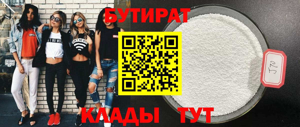 БУТИРАТ GHB Балабаново