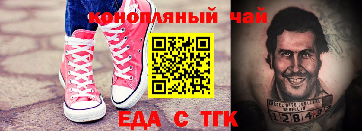 Еда ТГК марихуана  Вход с VPN  Балабаново 