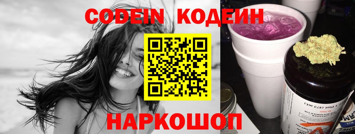 Кодеиновый сироп Lean напиток Lean (лин)  Codein напиток Lean (лин)  Балабаново  Вход с VPN 