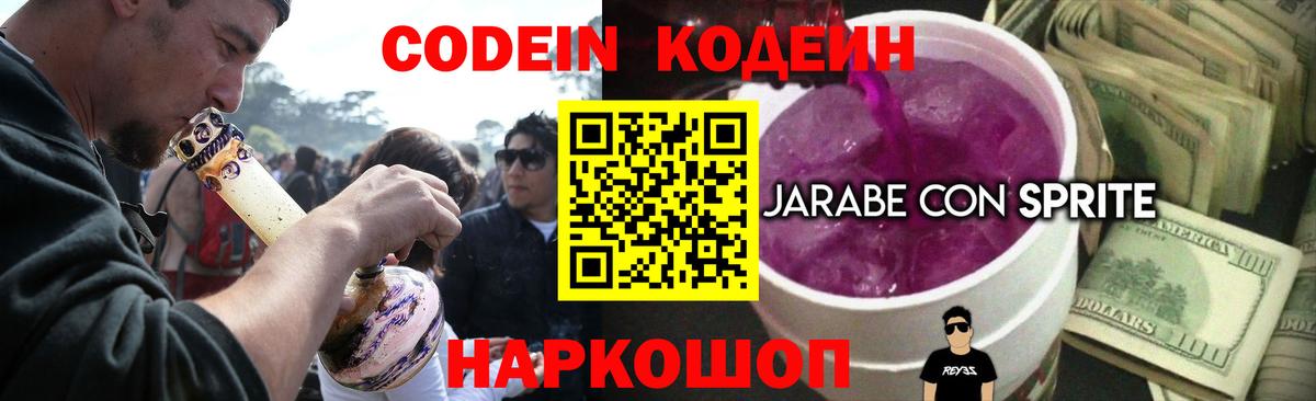 Codein Purple Drank Балабаново