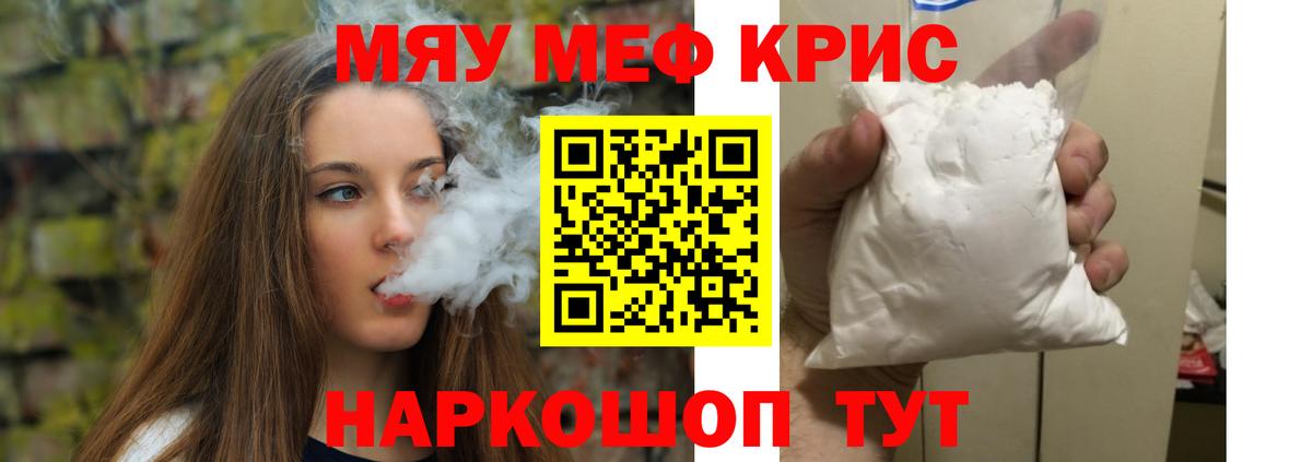 Меф мяу мяу мука Балабаново